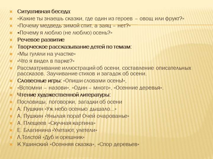 Сделана проект в форме презентации.