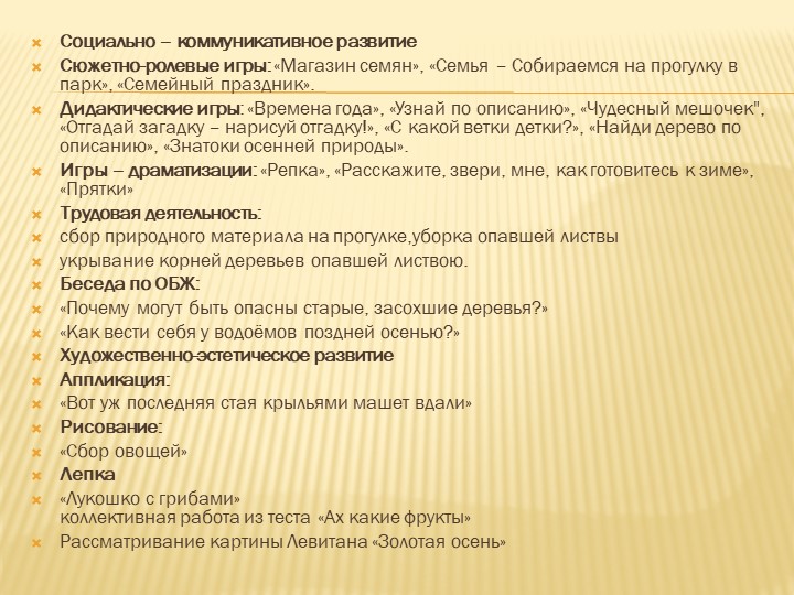 Сделана проект в форме презентации.