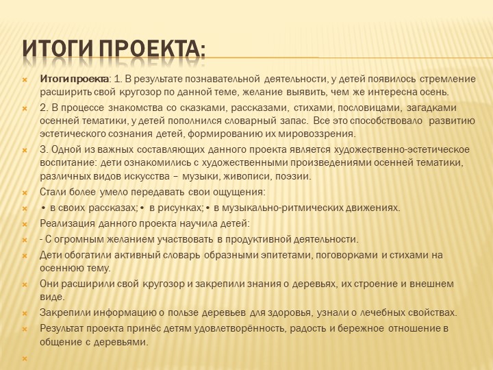 Сделана проект в форме презентации.