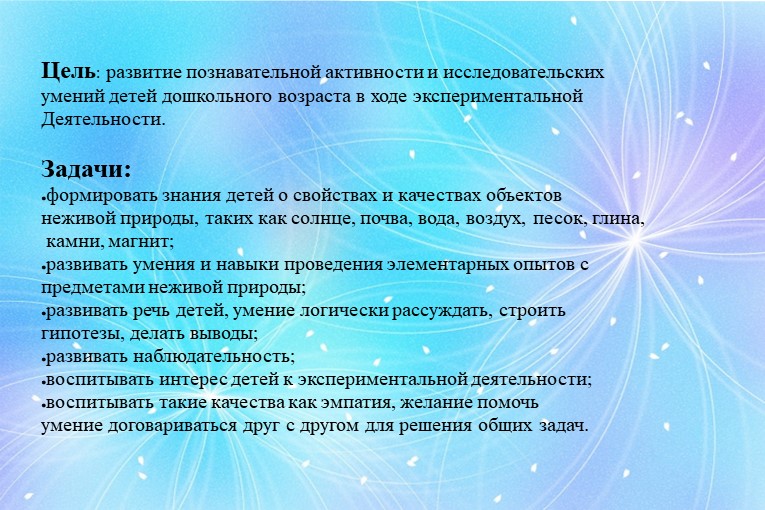 Презентация "Детское экспериментирование как средство интеллектуального развития детей.