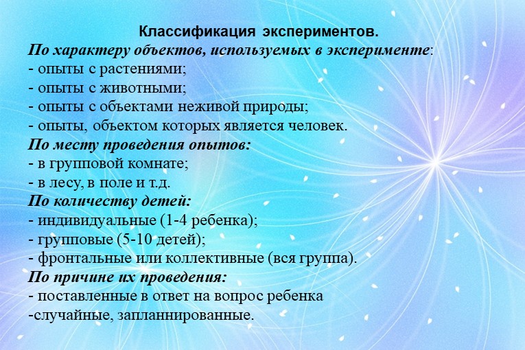 Презентация "Детское экспериментирование как средство интеллектуального развития детей.