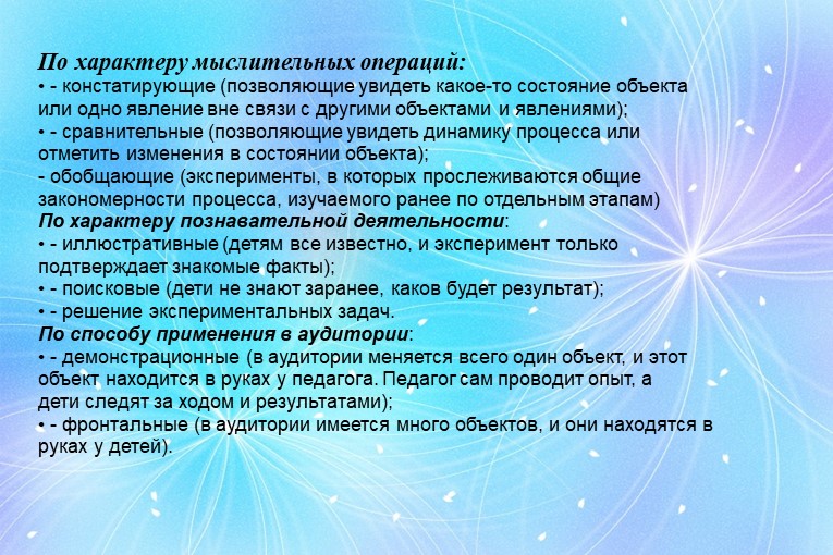 Презентация "Детское экспериментирование как средство интеллектуального развития детей.