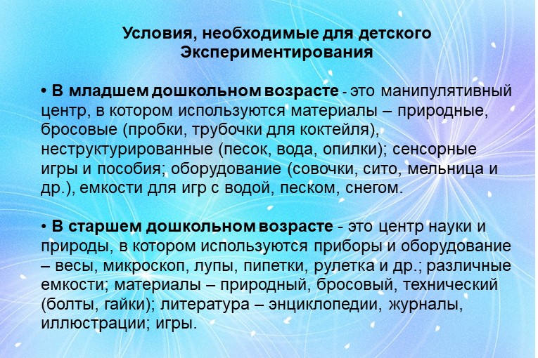 Презентация "Детское экспериментирование как средство интеллектуального развития детей.