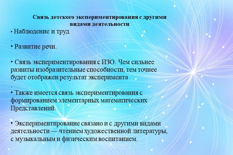 Презентация "Детское экспериментирование как средство интеллектуального развития детей.