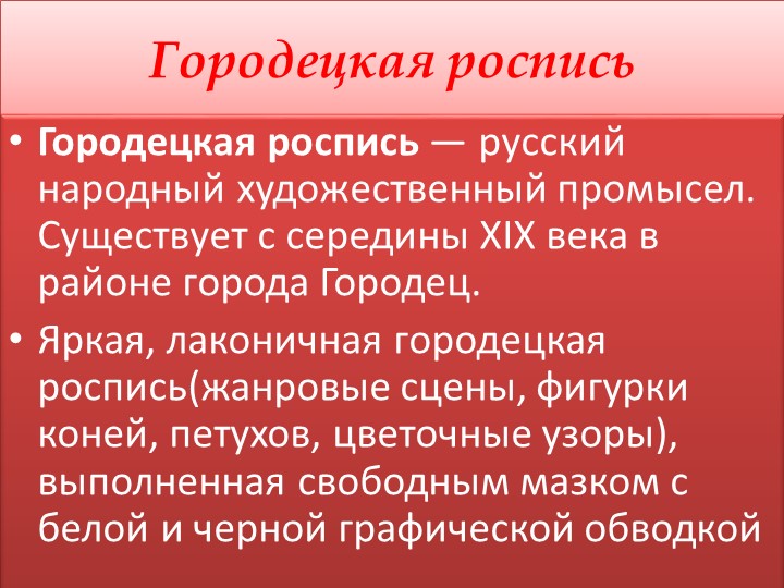 Презентация "Орнамент в народном костюме"