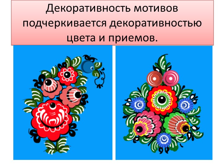 Презентация "Орнамент в народном костюме"