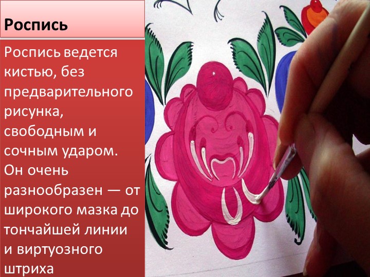 Презентация "Орнамент в народном костюме"