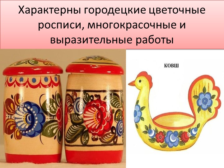 Презентация "Орнамент в народном костюме"