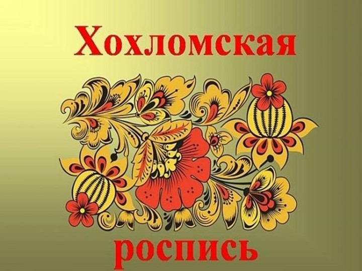 Презентация "Орнамент в народном костюме"