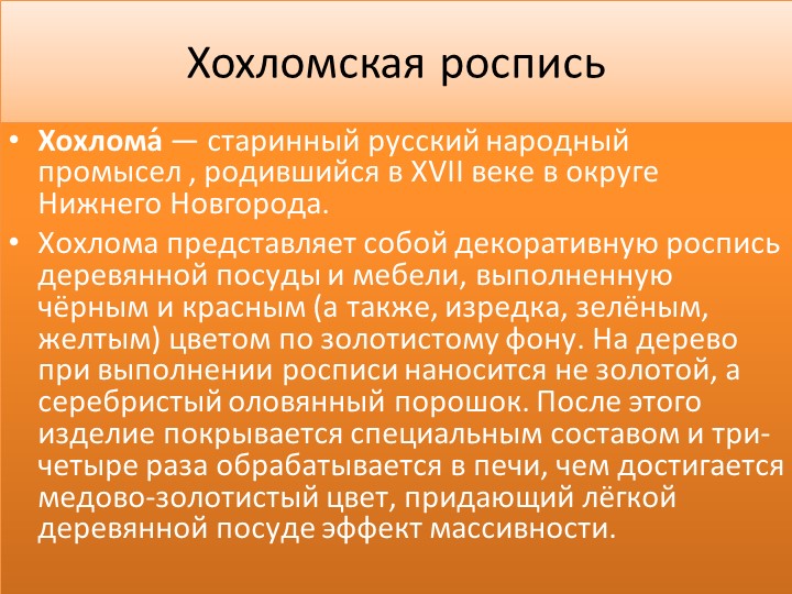 Презентация "Орнамент в народном костюме"