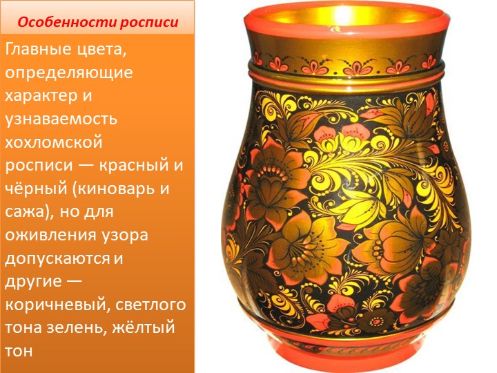 Презентация "Орнамент в народном костюме"