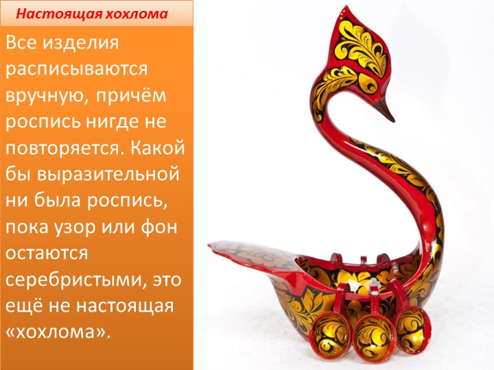 Презентация "Орнамент в народном костюме"