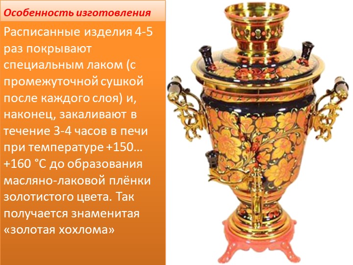 Презентация "Орнамент в народном костюме"