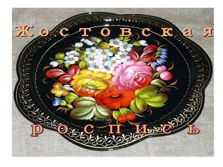 Презентация "Орнамент в народном костюме"