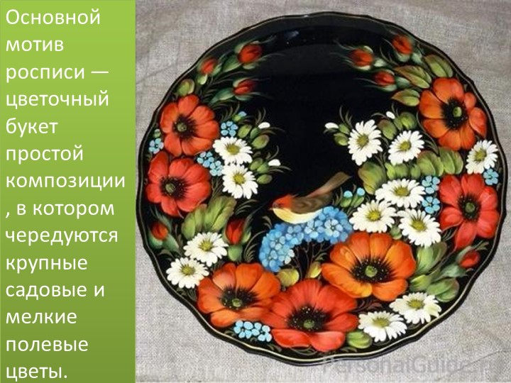 Презентация "Орнамент в народном костюме"