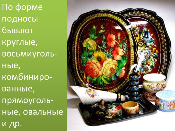 Презентация "Орнамент в народном костюме"
