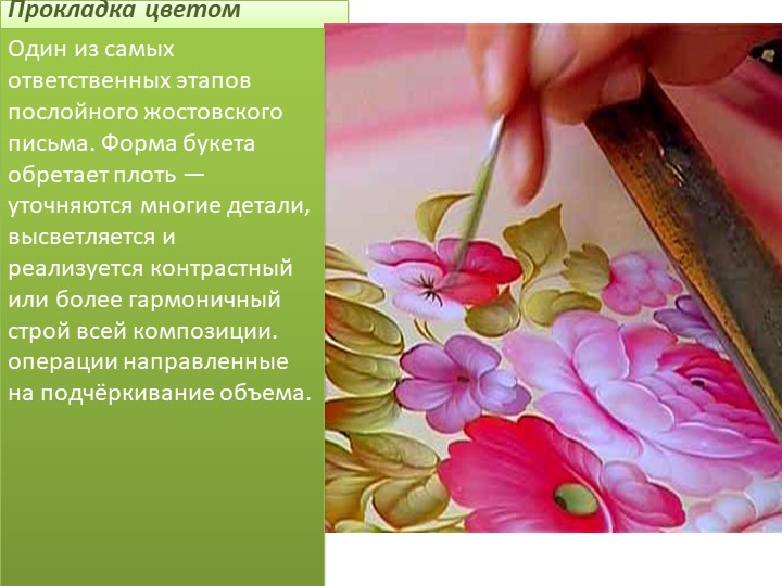Презентация "Орнамент в народном костюме"