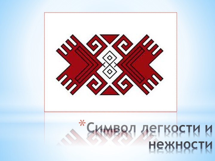 Презентация по образовательной области "Искусство"