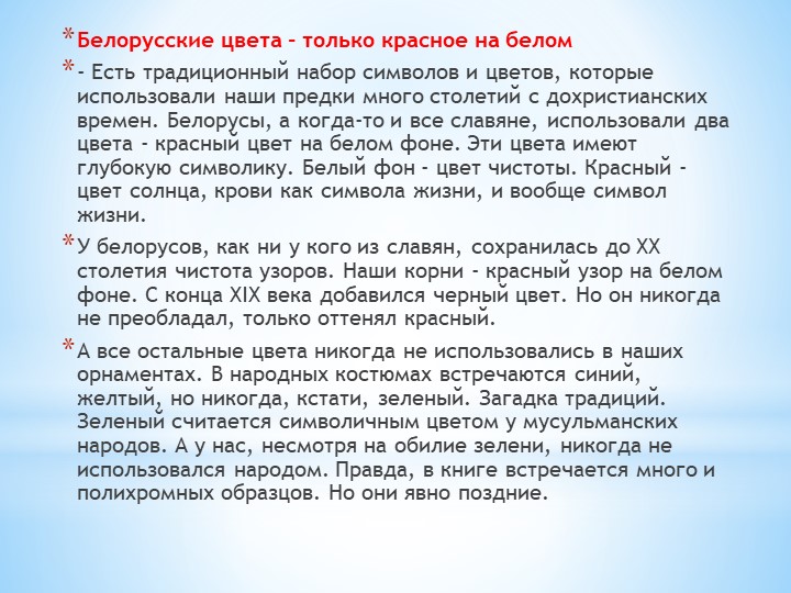 Презентация по образовательной области "Искусство"