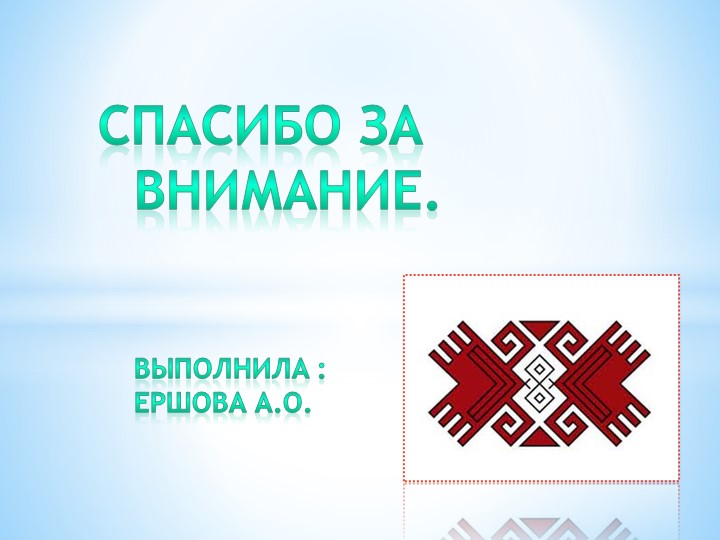 Презентация по образовательной области "Искусство"