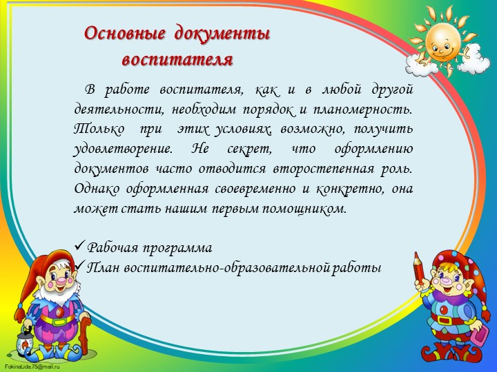 Планирование воспитательно-образовательного процесса в МКДОУ Краснозерском детском саду №5