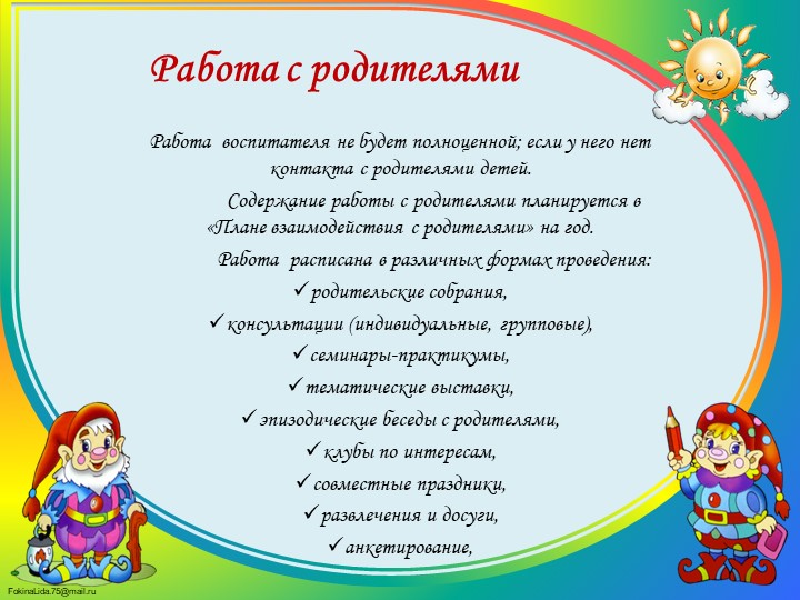 Планирование воспитательно-образовательного процесса в МКДОУ Краснозерском детском саду №5
