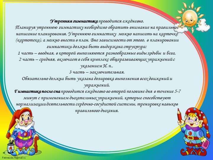 Планирование воспитательно-образовательного процесса в МКДОУ Краснозерском детском саду №5