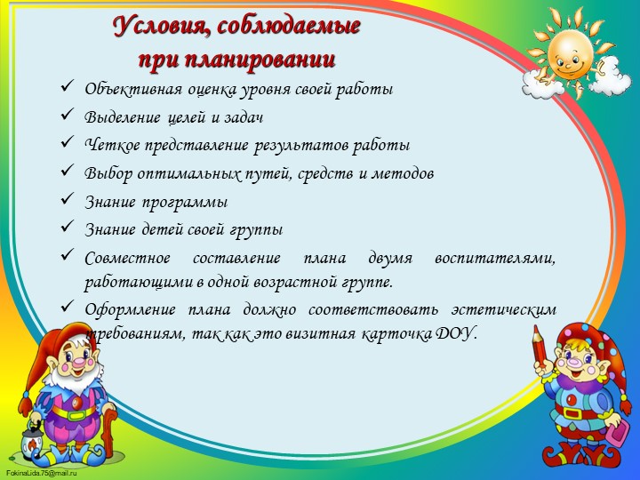 Планирование воспитательно-образовательного процесса в МКДОУ Краснозерском детском саду №5