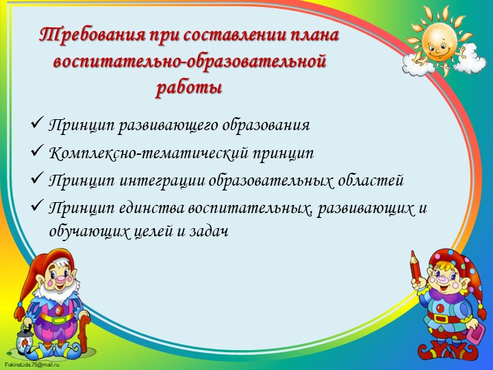 Планирование воспитательно-образовательного процесса в МКДОУ Краснозерском детском саду №5