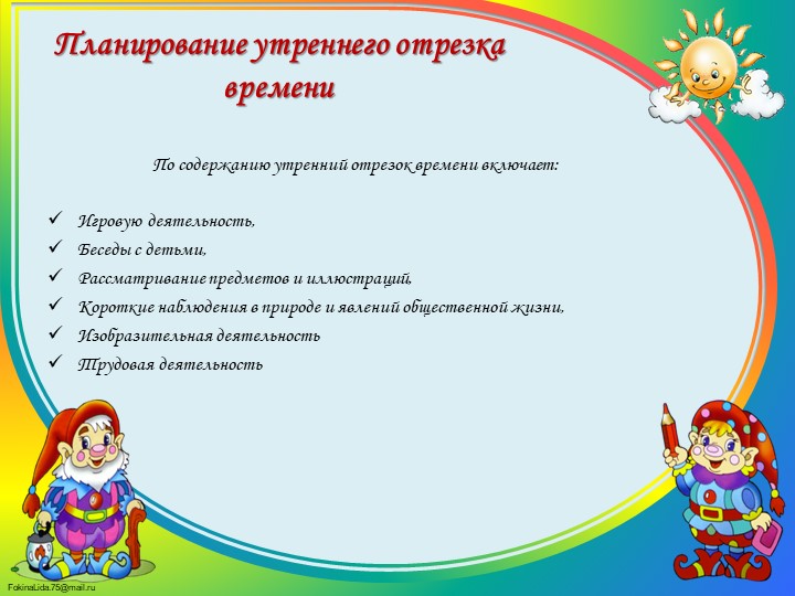 Планирование воспитательно-образовательного процесса в МКДОУ Краснозерском детском саду №5