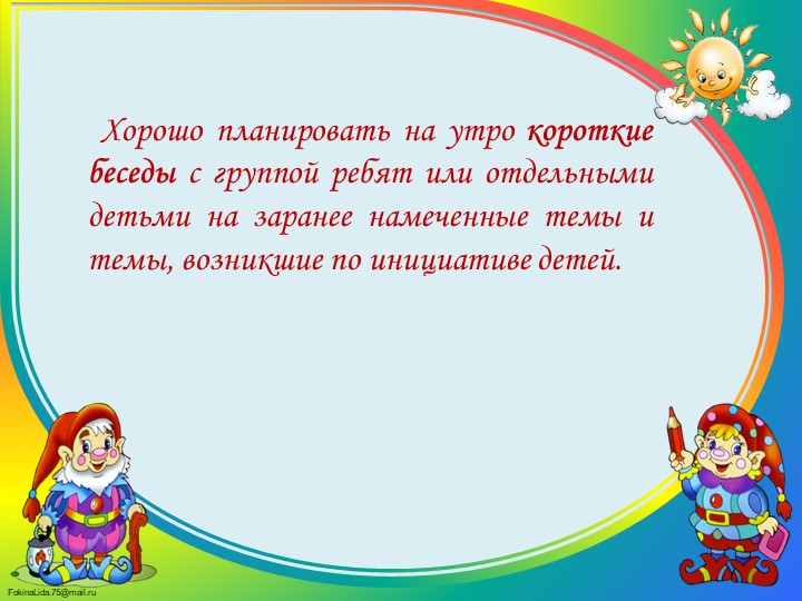 Планирование воспитательно-образовательного процесса в МКДОУ Краснозерском детском саду №5