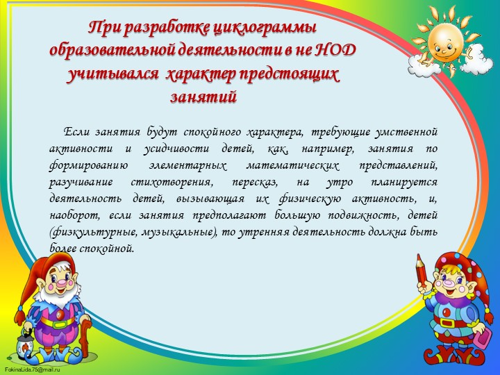 Планирование воспитательно-образовательного процесса в МКДОУ Краснозерском детском саду №5