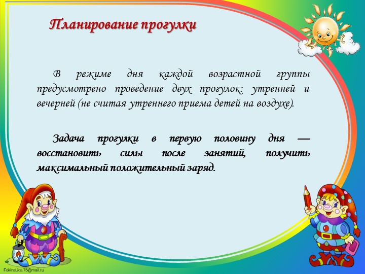 Планирование воспитательно-образовательного процесса в МКДОУ Краснозерском детском саду №5