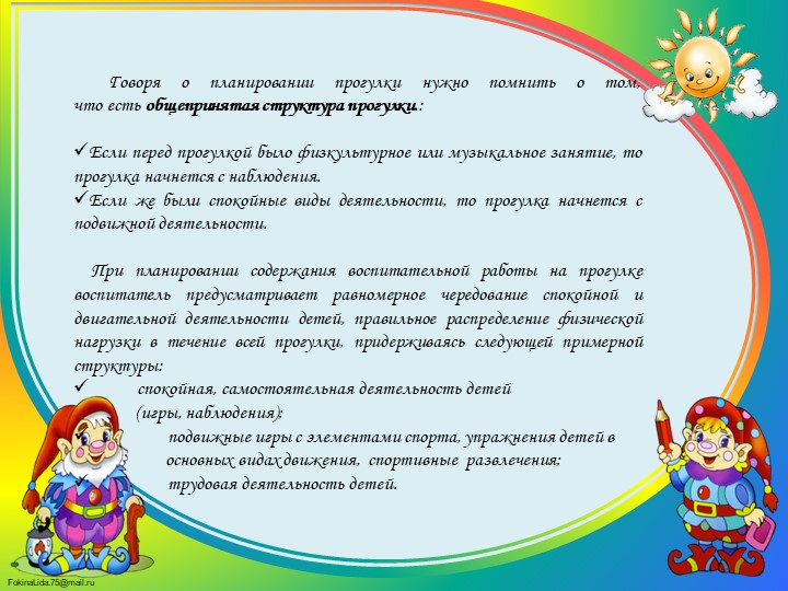 Планирование воспитательно-образовательного процесса в МКДОУ Краснозерском детском саду №5