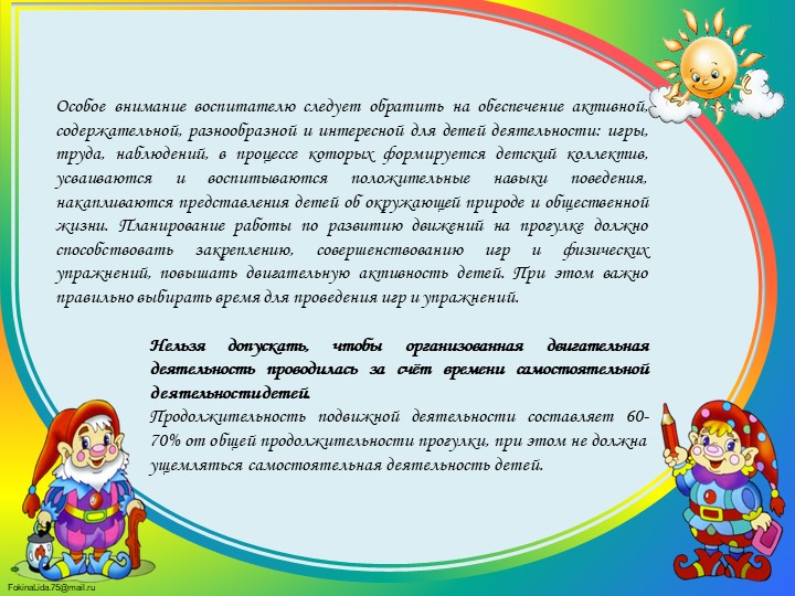 Планирование воспитательно-образовательного процесса в МКДОУ Краснозерском детском саду №5