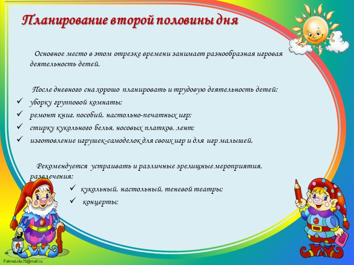 Планирование воспитательно-образовательного процесса в МКДОУ Краснозерском детском саду №5