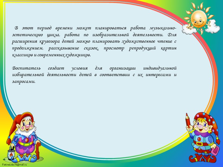 Планирование воспитательно-образовательного процесса в МКДОУ Краснозерском детском саду №5
