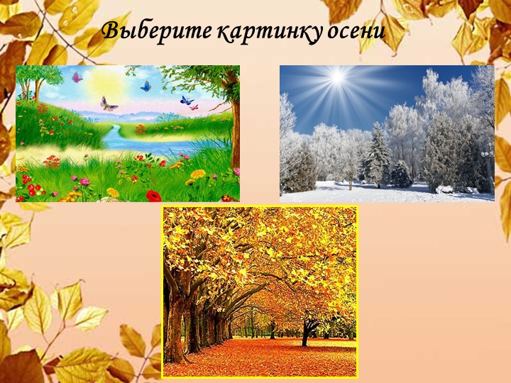 Презентация НОД "Приметы осени" для интерактивной доски