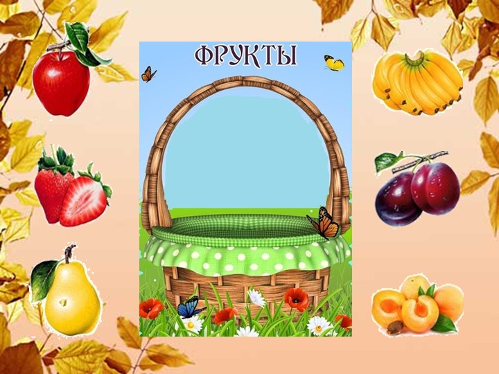Презентация НОД "Приметы осени" для интерактивной доски