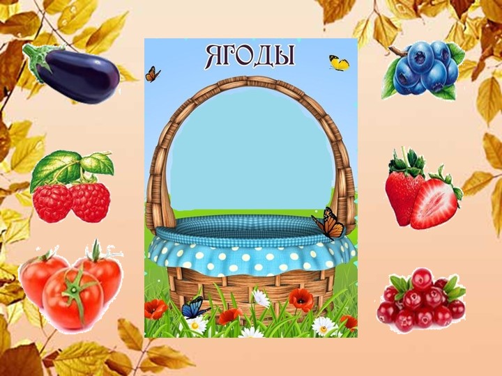 Презентация НОД "Приметы осени" для интерактивной доски