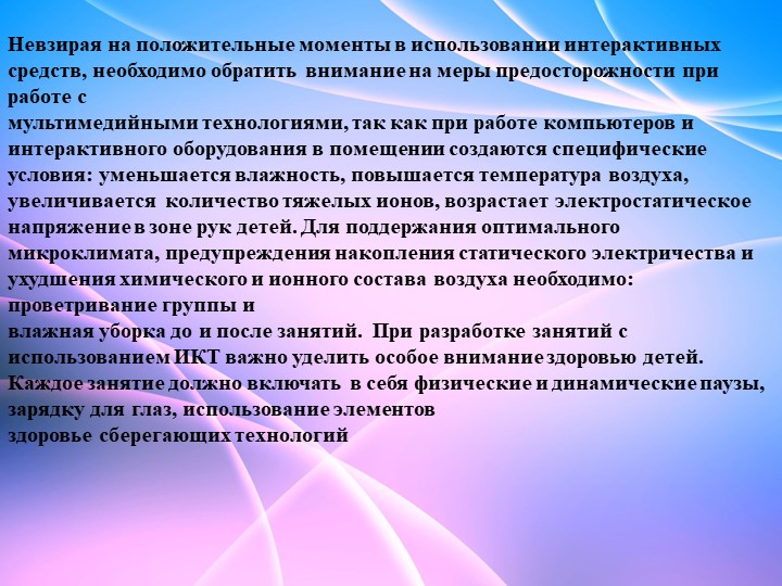 Презентация на тему "Интерактивная доска в образовательном процессе"
