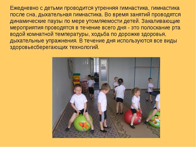 Создание благоприятных условий для физкультурно-оздоровительной работы в детском саду