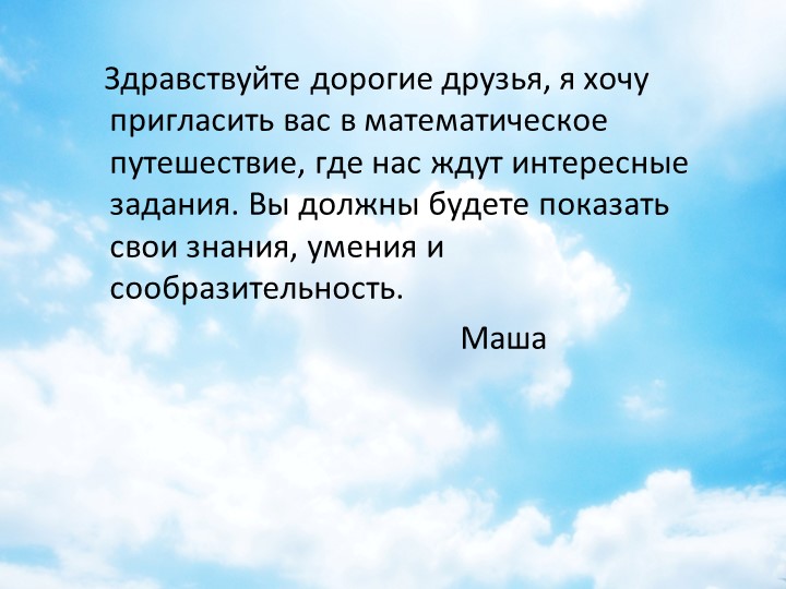 Презентация по математике для подготовительной группы