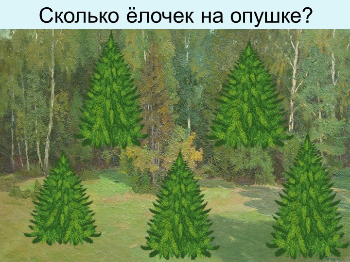 Презентация по математике для подготовительной группы