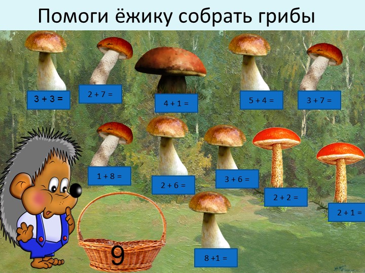Презентация по математике для подготовительной группы