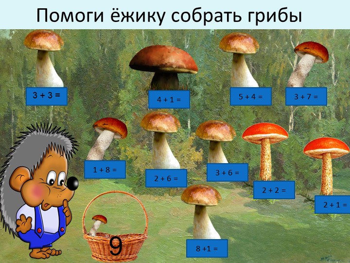 Презентация по математике для подготовительной группы