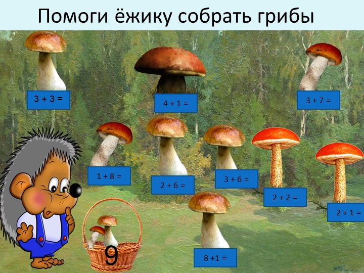 Презентация по математике для подготовительной группы