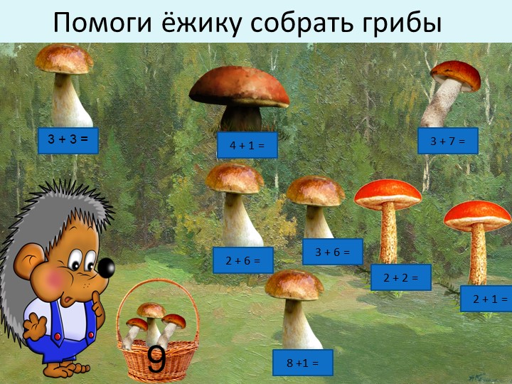 Презентация по математике для подготовительной группы