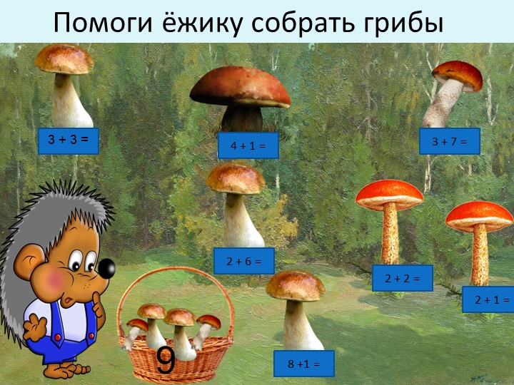 Презентация по математике для подготовительной группы