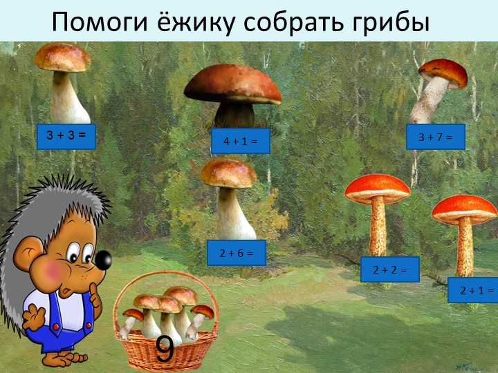 Презентация по математике для подготовительной группы
